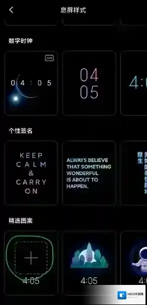 万象息屏加号