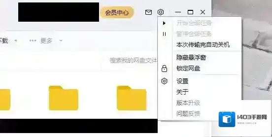 百度网盘高级设置