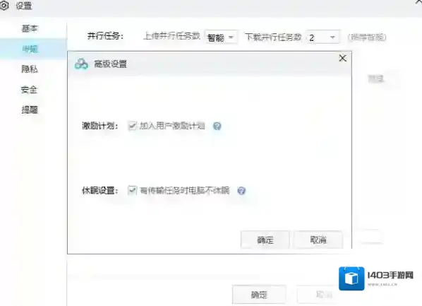百度网盘传输