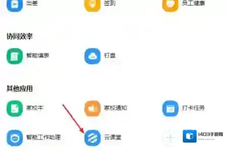 钉钉点击