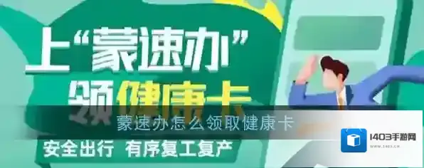 《蒙速办》健康卡申领流程