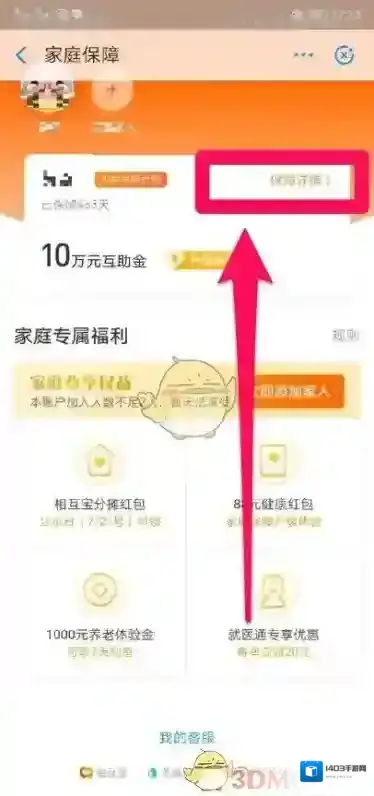 支付宝蚂蚁保险