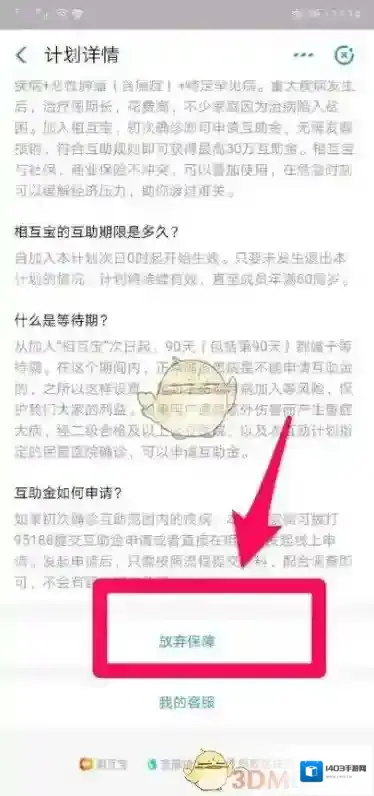 支付宝相互宝