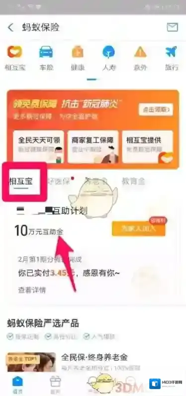 支付宝保障