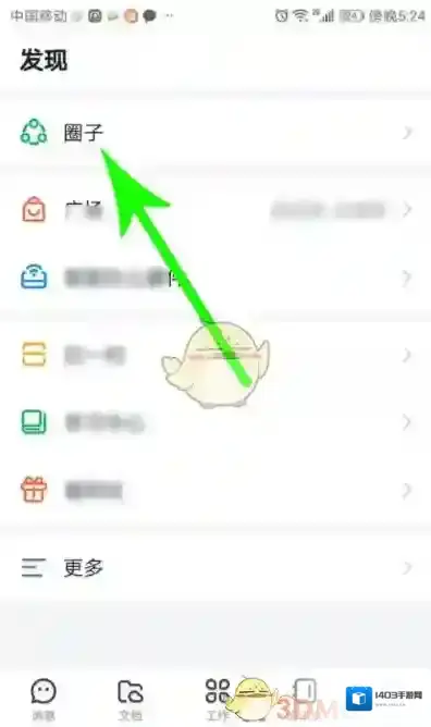 钉钉点击