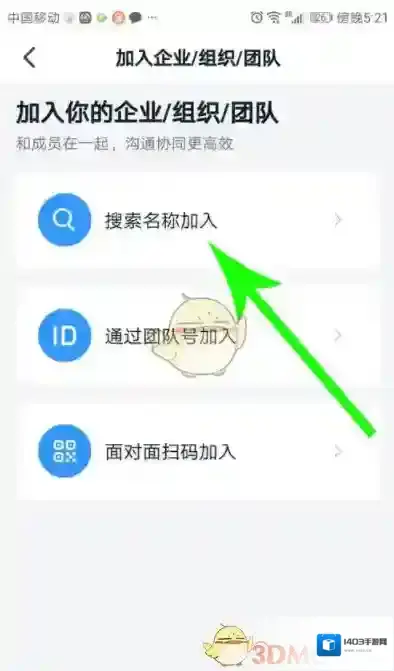 钉钉打开
