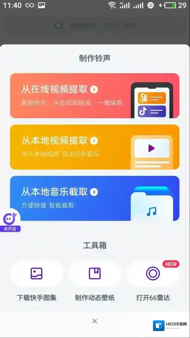 66铃声铃声