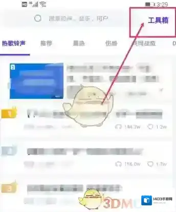 66铃声点击
