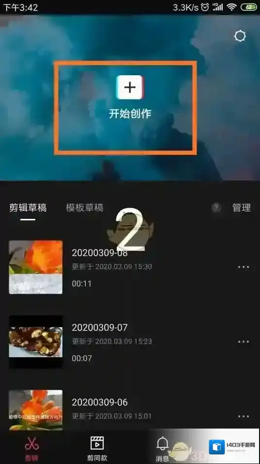剪映页面