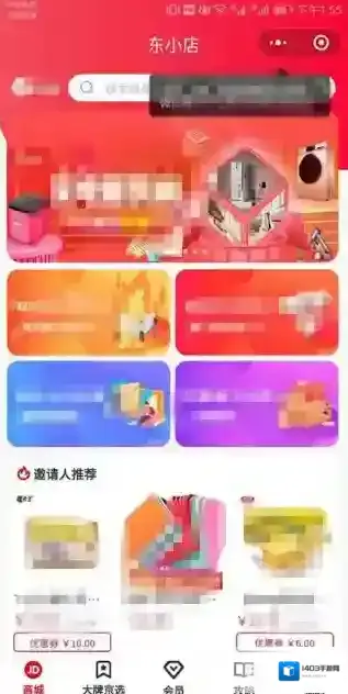 京东邀请码