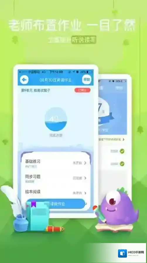一起小学账号注销