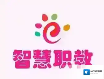 云课堂智慧职教移动学习