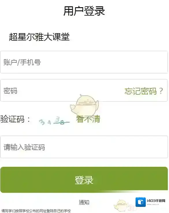 超星尔雅项目