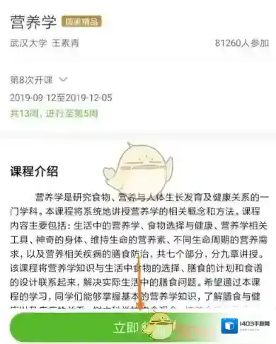 中国大学MOOC进入首页