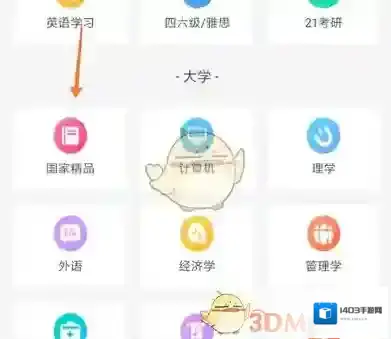 中国大学MOOC界面
