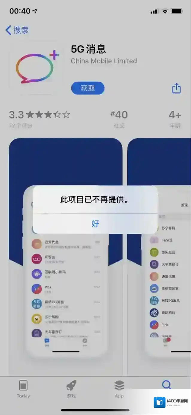 5G消息商用