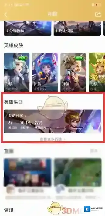 王者营地英雄