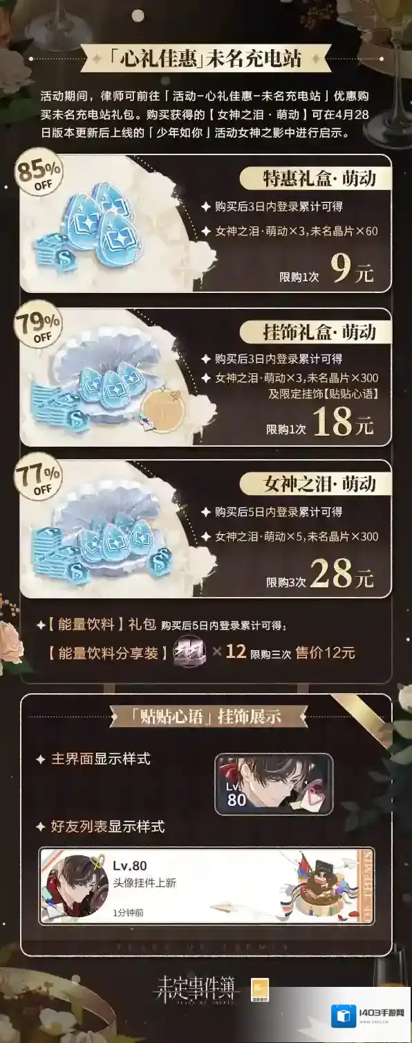 未定事件簿萌动