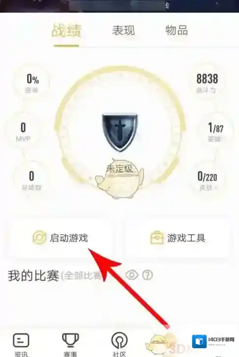 王者营地启动