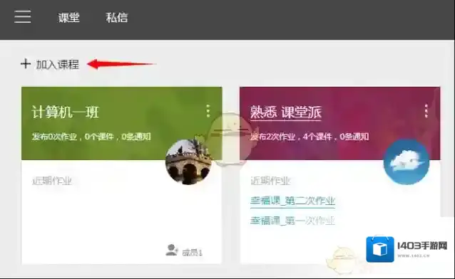 课堂派邀请码