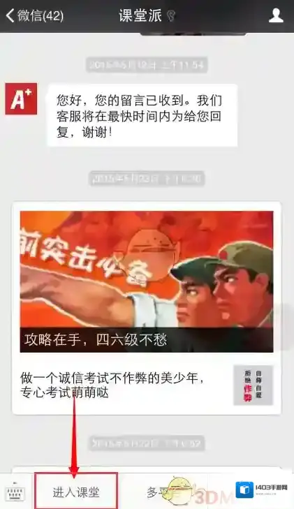 课堂派课堂