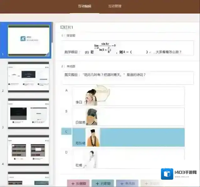 课堂派试题