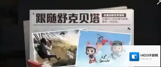 和平精英彩蛋