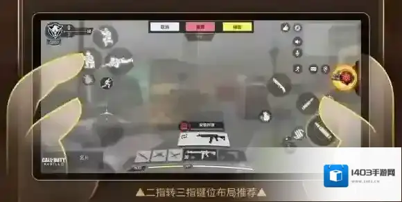 使命召唤三指键位