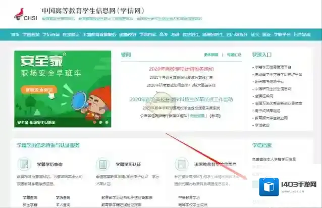 学信网方式