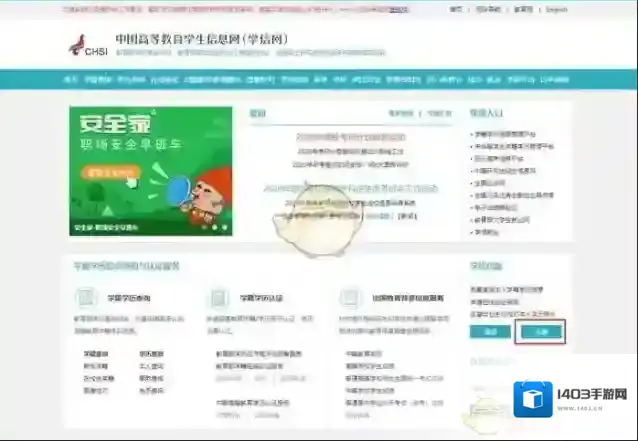 学信网安全邮箱