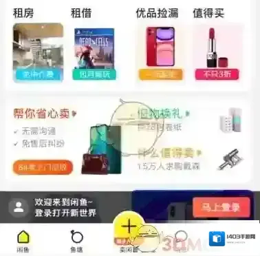 闲鱼就可以