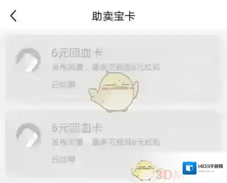 闲鱼邀新