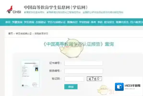 学信网学历认证