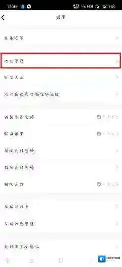 财付通添加