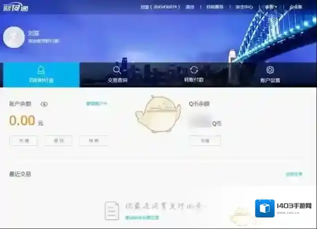 财付通点击
