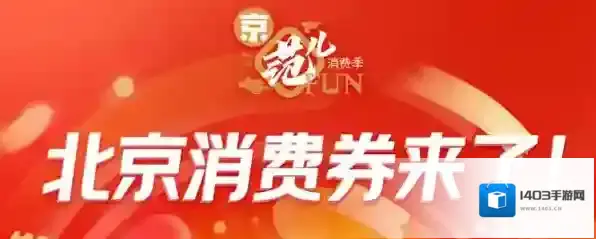 京东领取