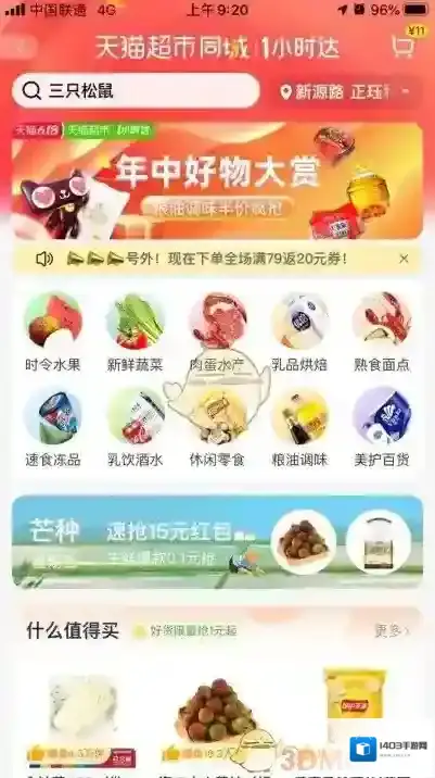 淘宝网本地生活
