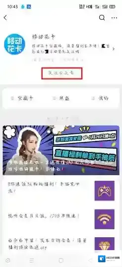中国移动手机营业厅芝麻
