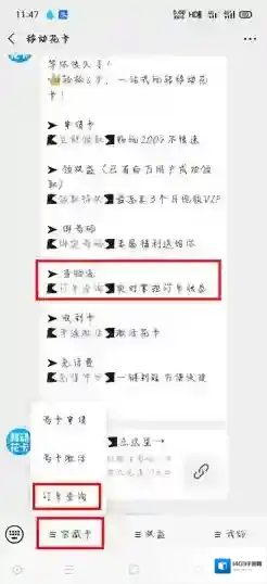 中国移动手机营业厅订单查询