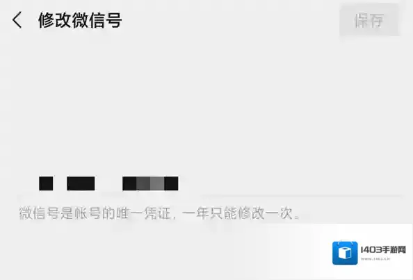 微信修改
