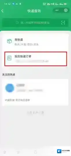 微信物流信息