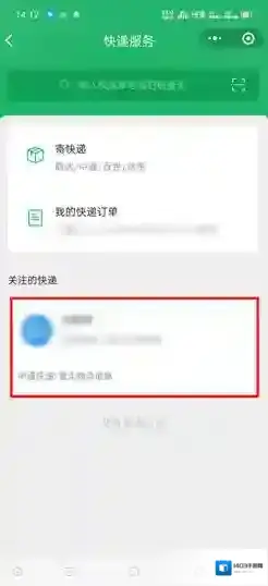 微信订单