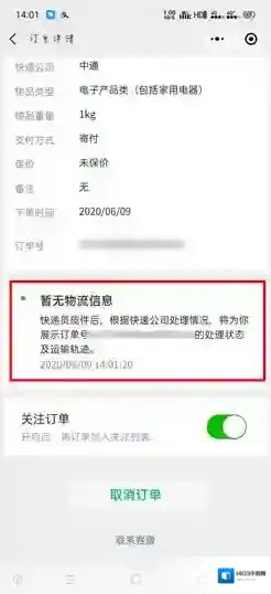 微信快递