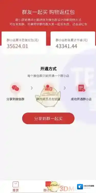 微信群主