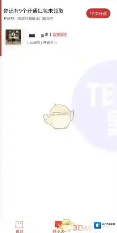 微信店主