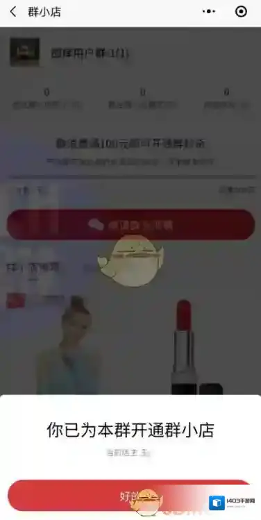 微信群员