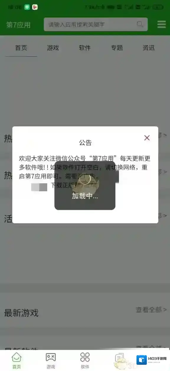 第七应用应用权限