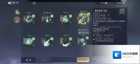 剑侠情缘2：剑歌行流派