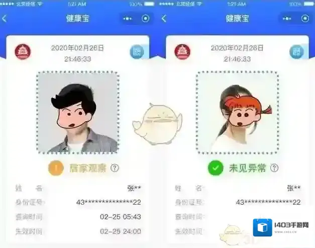 北京健康宝医学观察