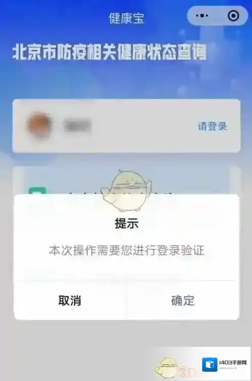 北京健康宝验证